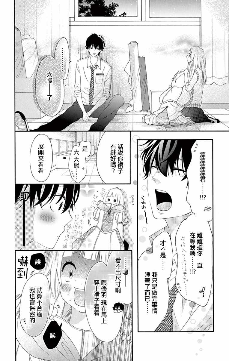 《青涩之恋》漫画最新章节第15话免费下拉式在线观看章节第【15】张图片