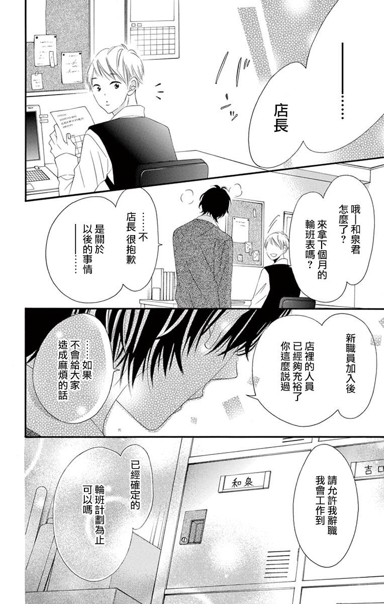 《青涩之恋》漫画最新章节第50话免费下拉式在线观看章节第【8】张图片