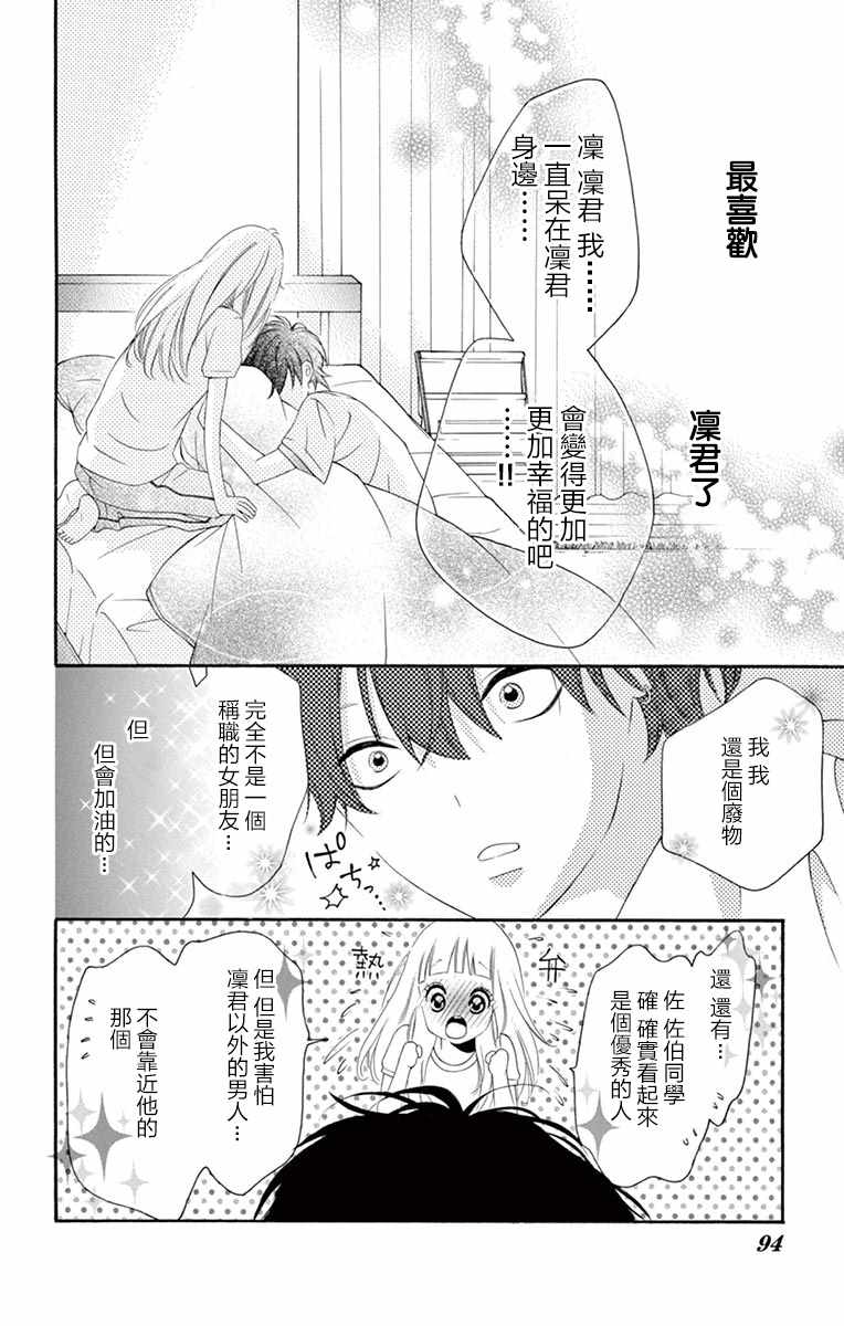 《青涩之恋》漫画最新章节第14话免费下拉式在线观看章节第【27】张图片