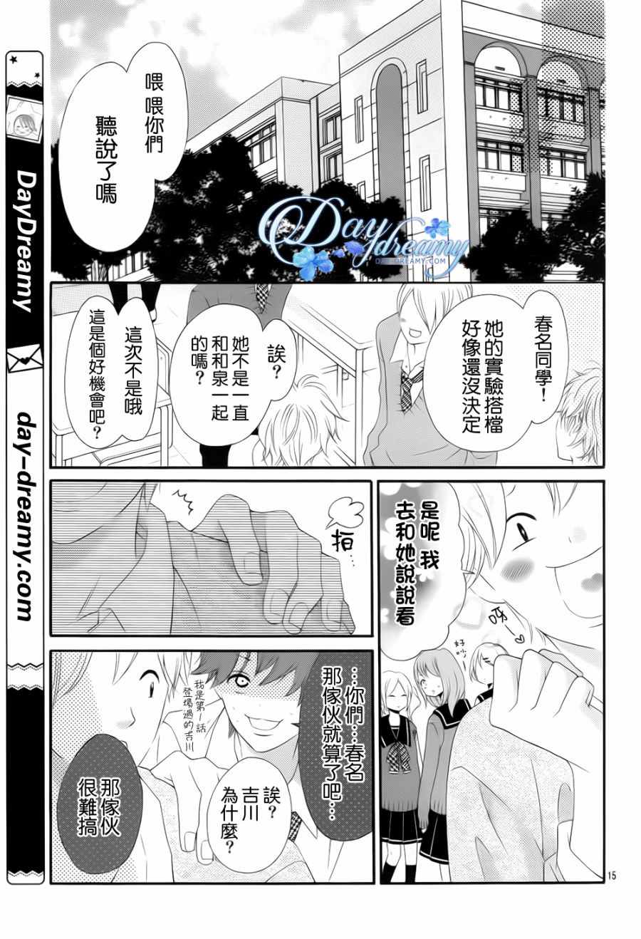 《青涩之恋》漫画最新章节第3话免费下拉式在线观看章节第【15】张图片