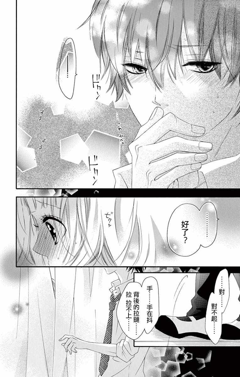 《青涩之恋》漫画最新章节第15话免费下拉式在线观看章节第【17】张图片