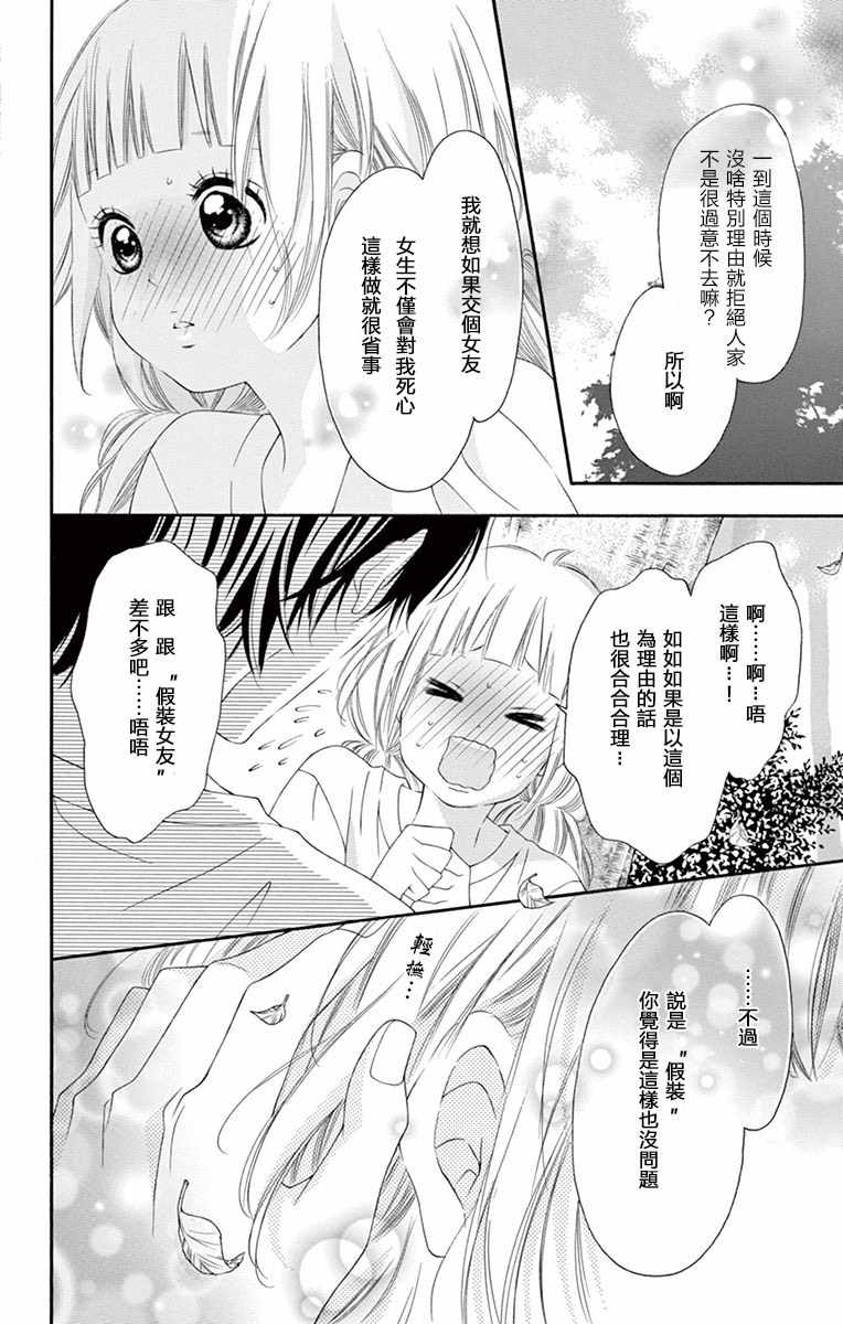 《青涩之恋》漫画最新章节第7话免费下拉式在线观看章节第【4】张图片