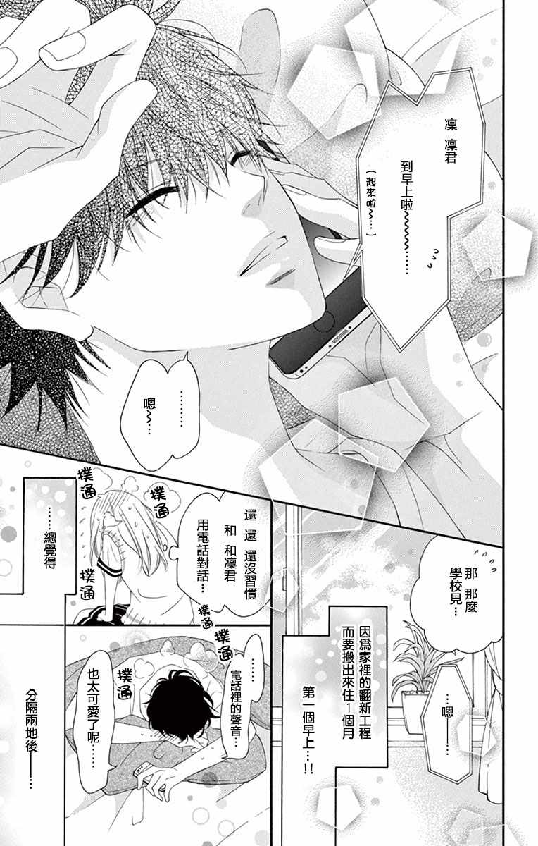 《青涩之恋》漫画最新章节第11话免费下拉式在线观看章节第【3】张图片