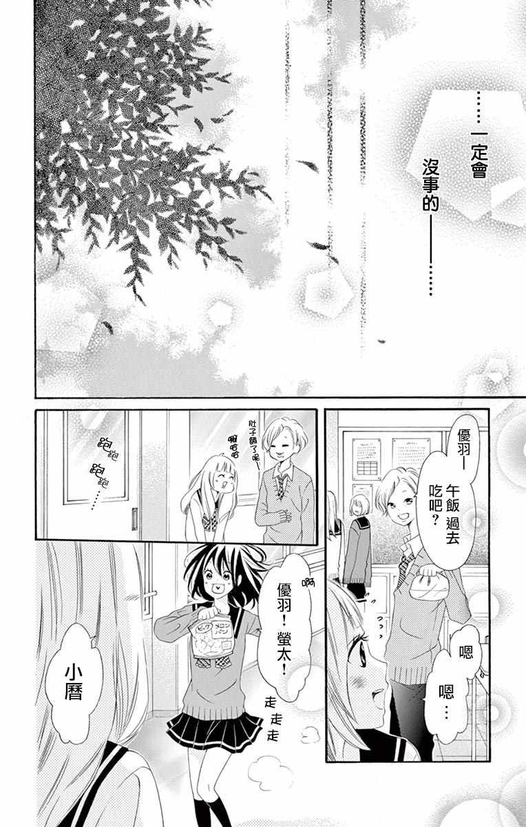 《青涩之恋》漫画最新章节第25话免费下拉式在线观看章节第【20】张图片