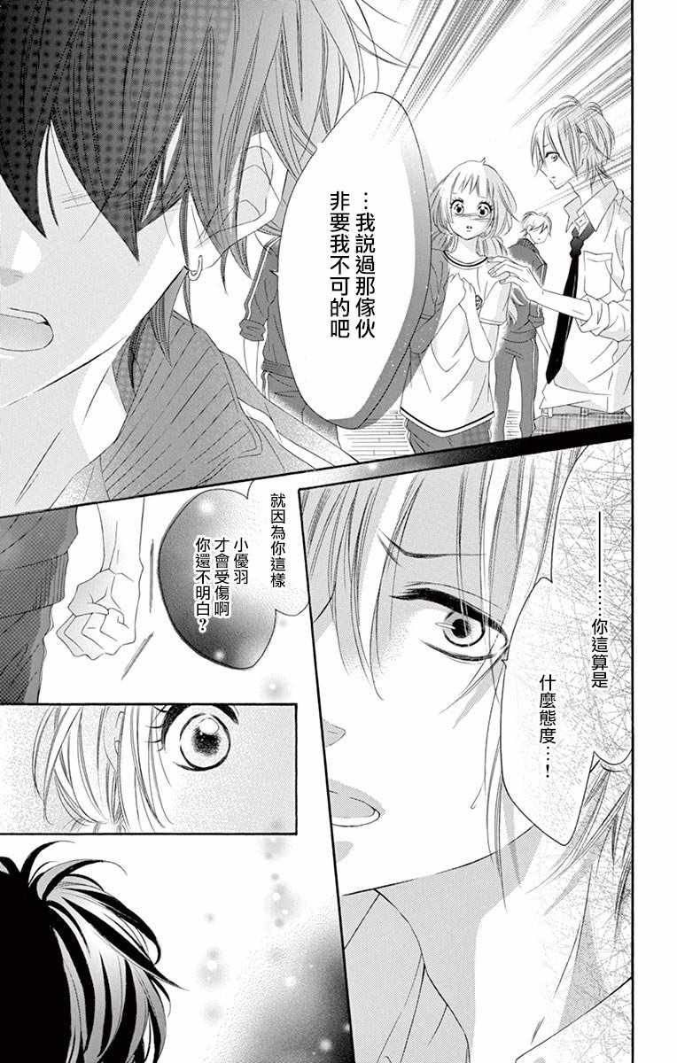 《青涩之恋》漫画最新章节第28话免费下拉式在线观看章节第【19】张图片