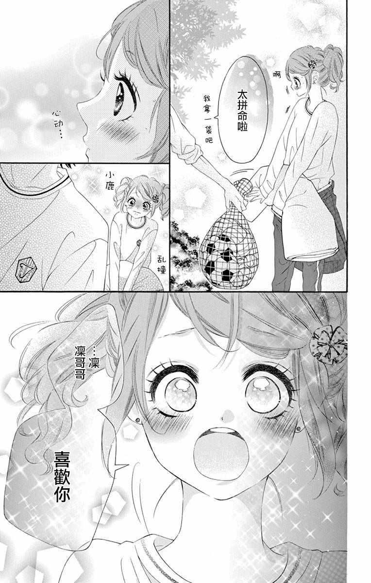 《青涩之恋》漫画最新章节第26话免费下拉式在线观看章节第【13】张图片