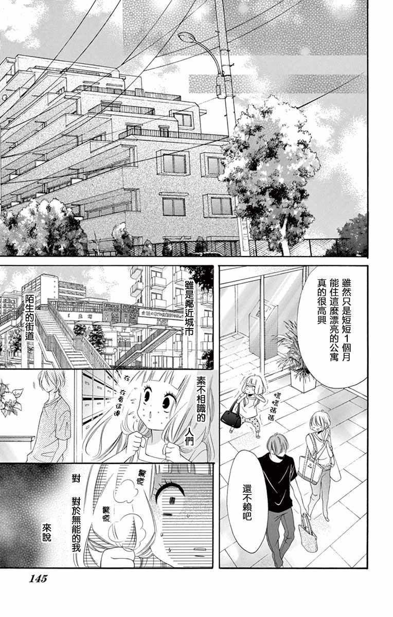 《青涩之恋》漫画最新章节第10话免费下拉式在线观看章节第【17】张图片