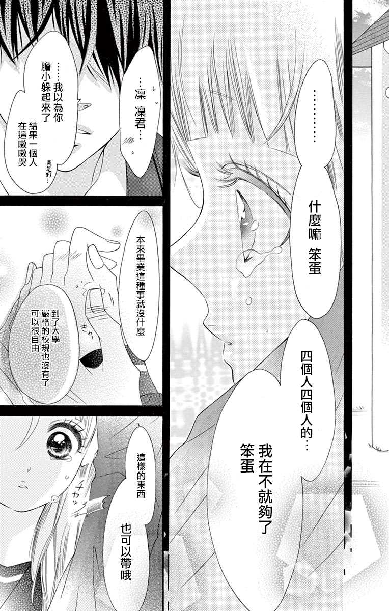 《青涩之恋》漫画最新章节第54话免费下拉式在线观看章节第【23】张图片