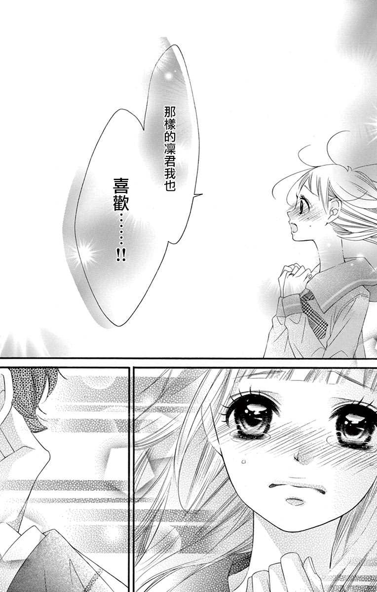 《青涩之恋》漫画最新章节第54话免费下拉式在线观看章节第【29】张图片