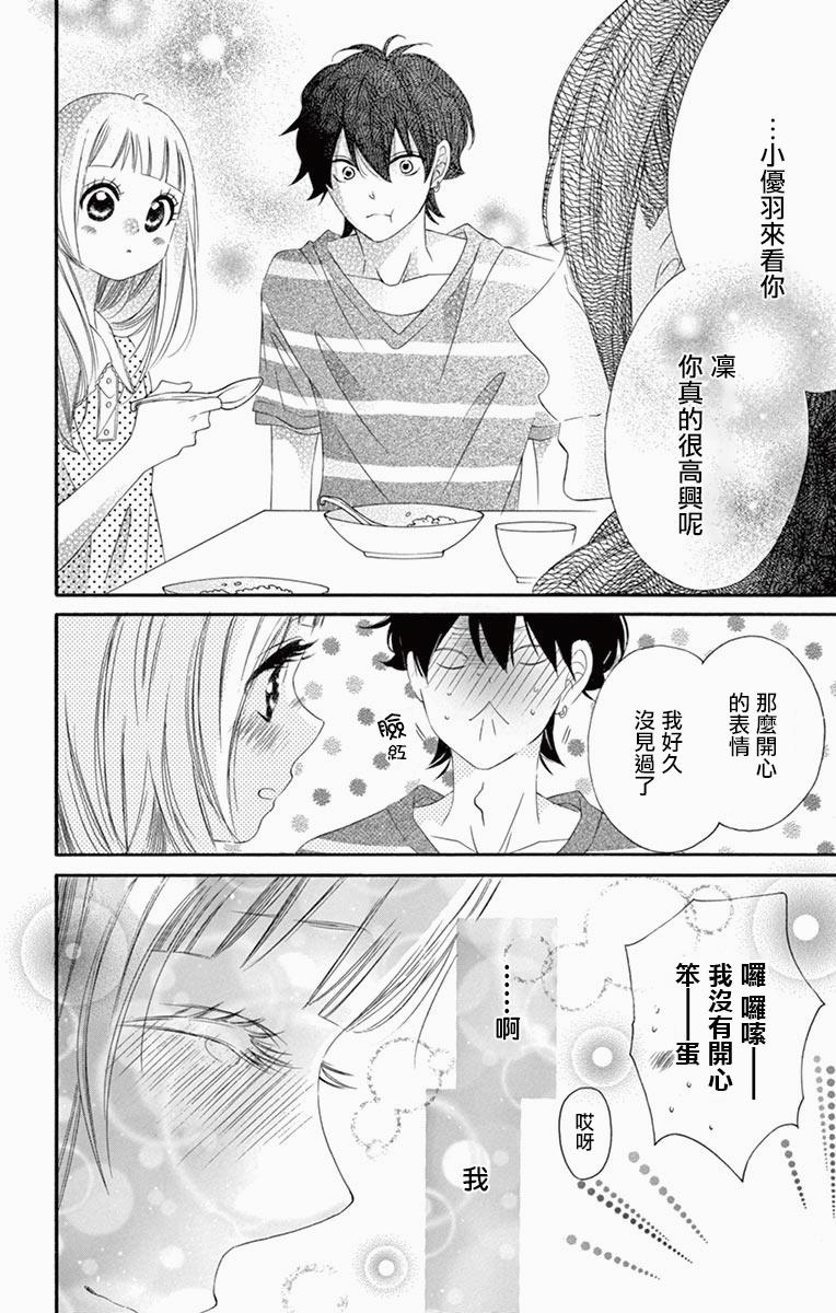 《青涩之恋》漫画最新章节第41话免费下拉式在线观看章节第【20】张图片