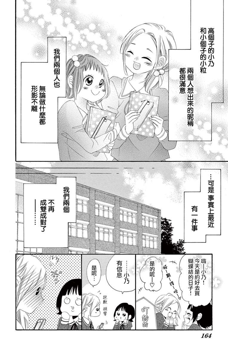 《青涩之恋》漫画最新章节第09卷番外免费下拉式在线观看章节第【6】张图片