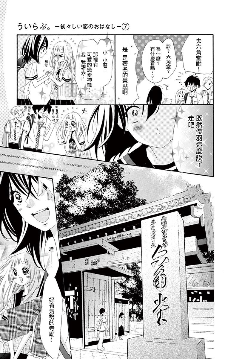 《青涩之恋》漫画最新章节第35话免费下拉式在线观看章节第【7】张图片