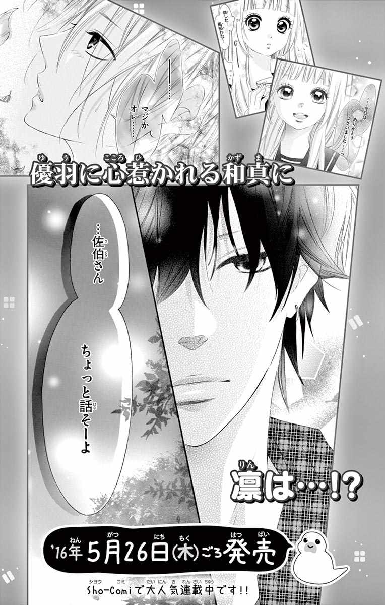 《青涩之恋》漫画最新章节第17话免费下拉式在线观看章节第【29】张图片