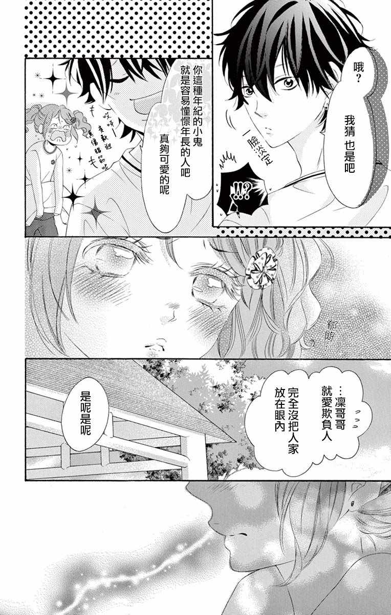 《青涩之恋》漫画最新章节第26话免费下拉式在线观看章节第【14】张图片