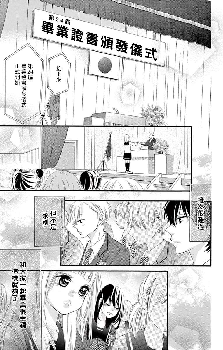 《青涩之恋》漫画最新章节第54话免费下拉式在线观看章节第【14】张图片