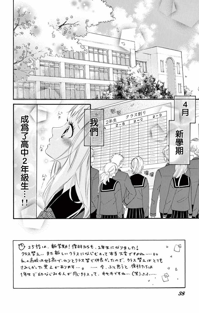 《青涩之恋》漫画最新章节第25话免费下拉式在线观看章节第【2】张图片