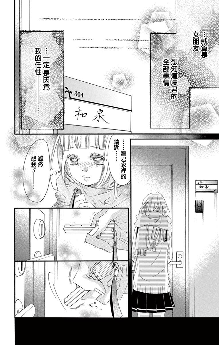 《青涩之恋》漫画最新章节第50话免费下拉式在线观看章节第【29】张图片