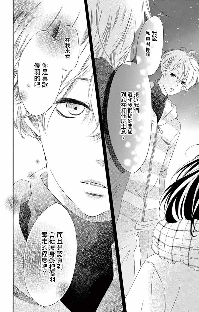 《青涩之恋》漫画最新章节第22话免费下拉式在线观看章节第【10】张图片