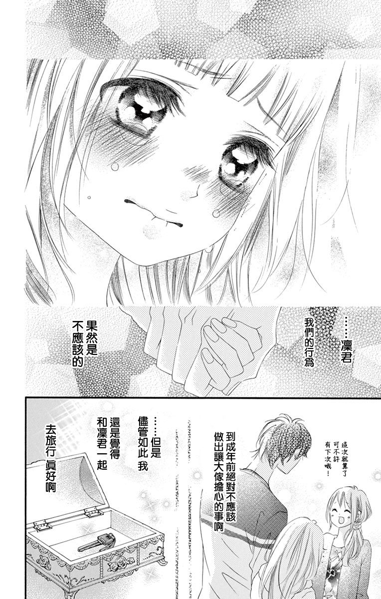 《青涩之恋》漫画最新章节第49话免费下拉式在线观看章节第【24】张图片