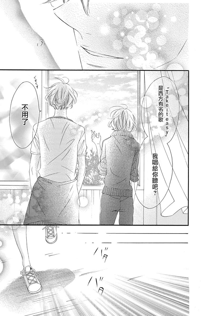 《青涩之恋》漫画最新章节第45话免费下拉式在线观看章节第【23】张图片