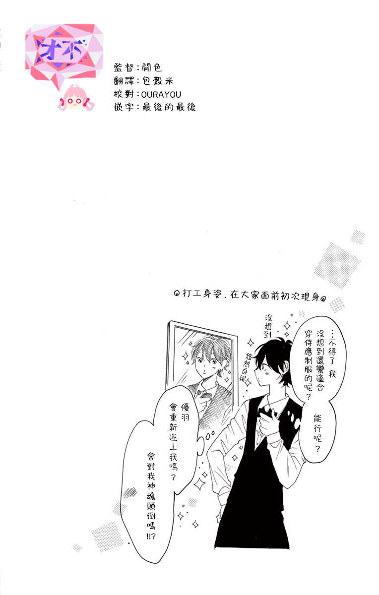 《青涩之恋》漫画最新章节第37话免费下拉式在线观看章节第【27】张图片