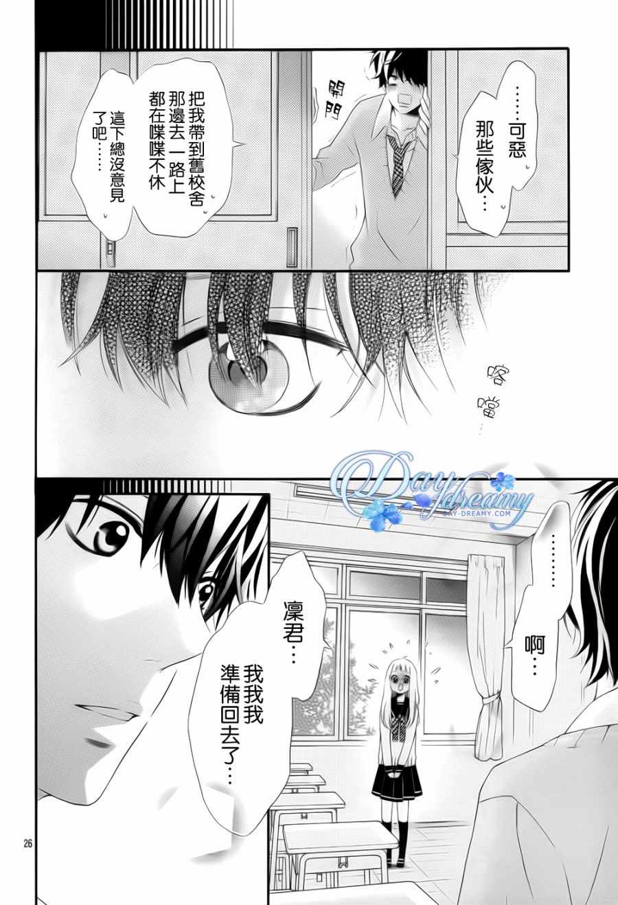 《青涩之恋》漫画最新章节第3话免费下拉式在线观看章节第【26】张图片