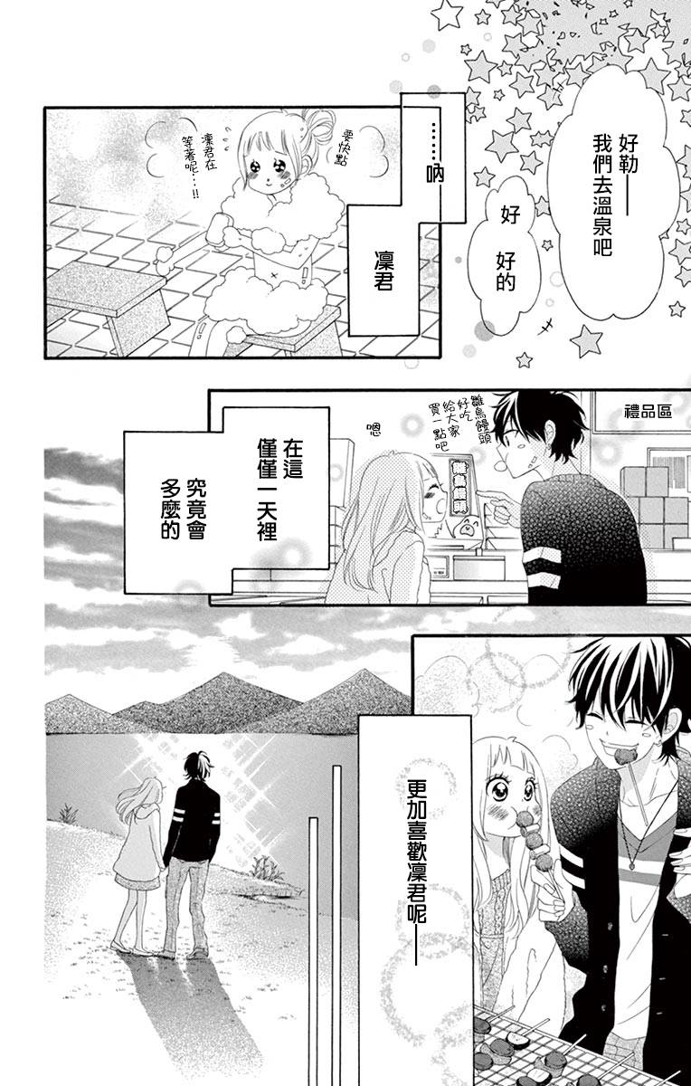 《青涩之恋》漫画最新章节第48话免费下拉式在线观看章节第【12】张图片