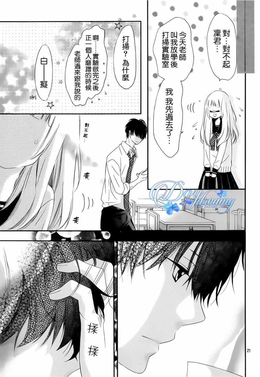 《青涩之恋》漫画最新章节第4话免费下拉式在线观看章节第【21】张图片