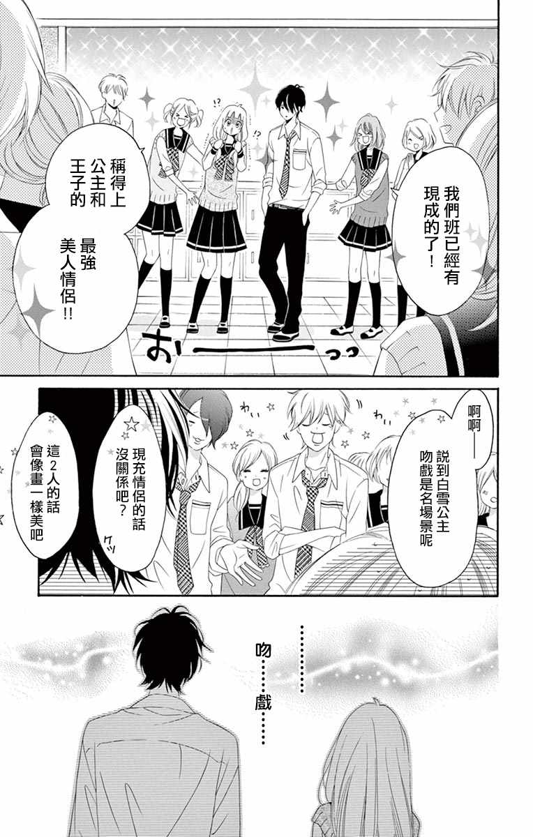 《青涩之恋》漫画最新章节第15话免费下拉式在线观看章节第【4】张图片