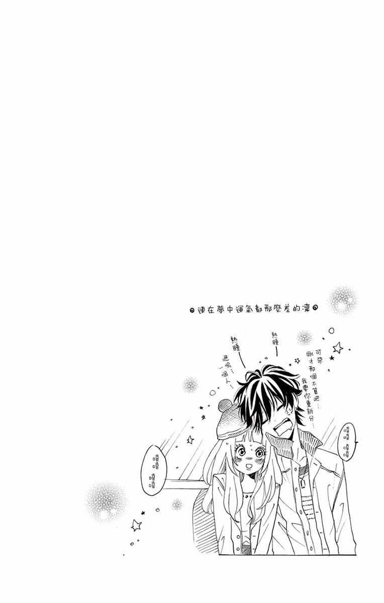 《青涩之恋》漫画最新章节第22话免费下拉式在线观看章节第【30】张图片