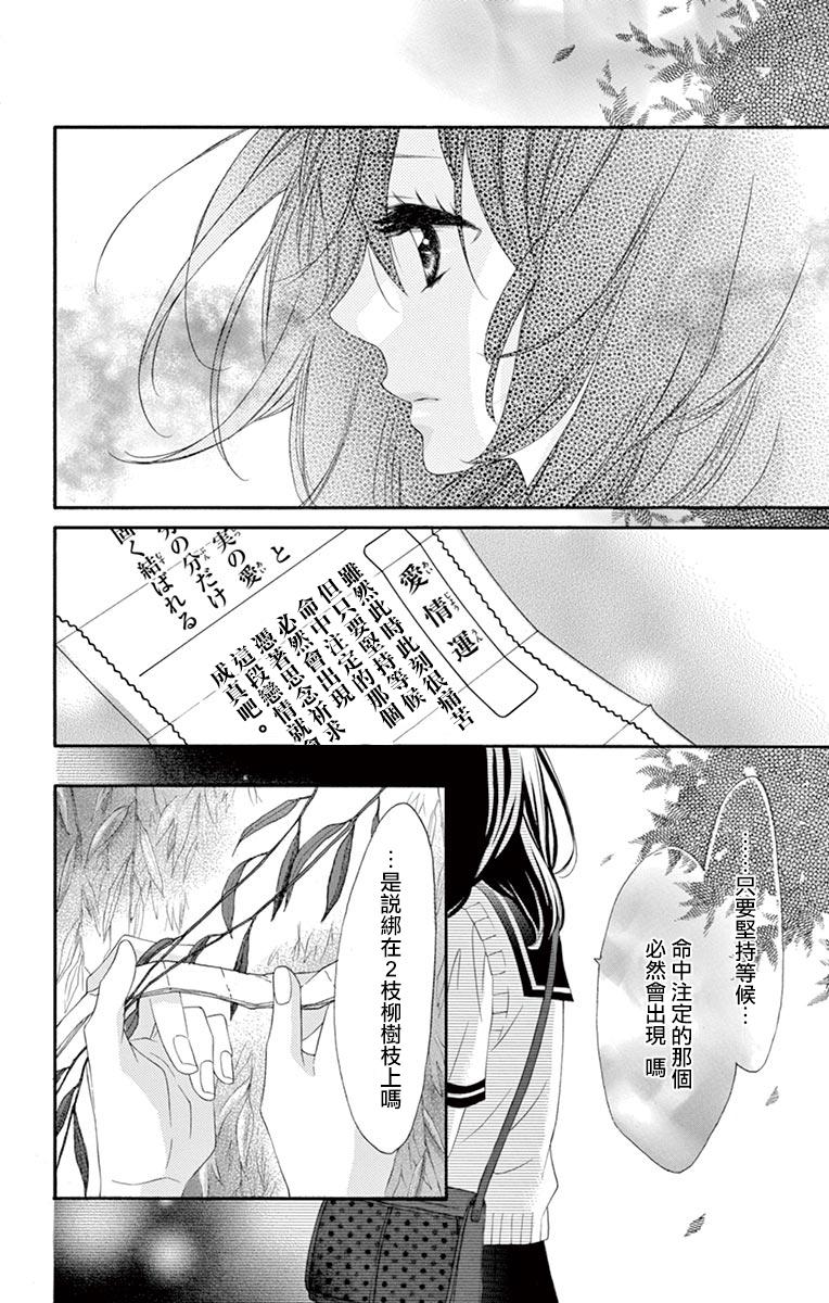 《青涩之恋》漫画最新章节第35话免费下拉式在线观看章节第【10】张图片