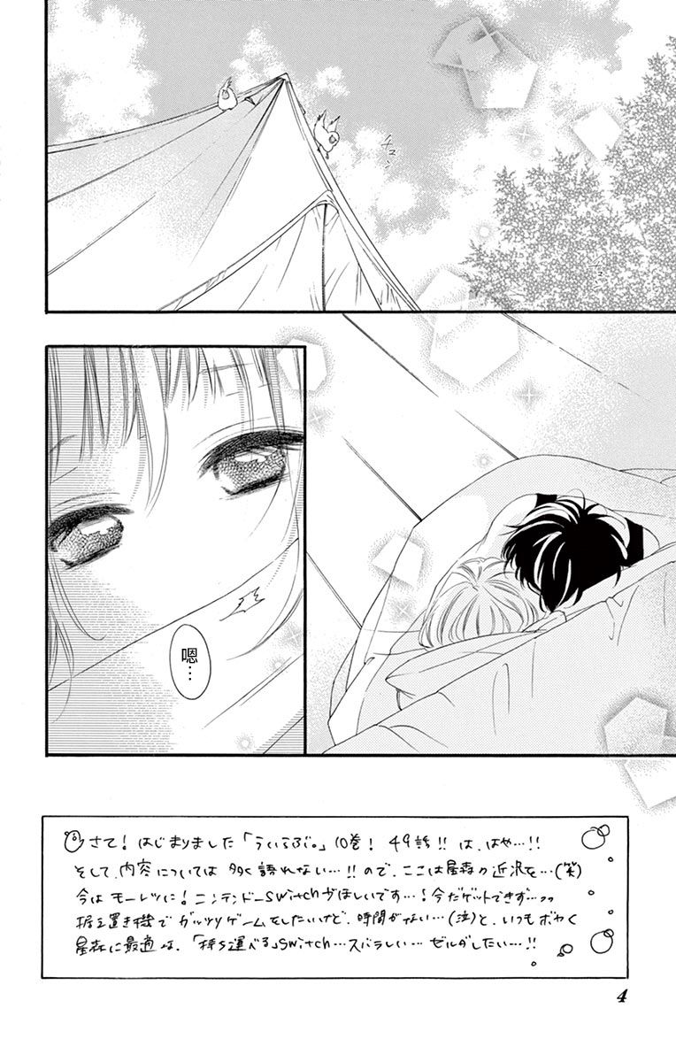 《青涩之恋》漫画最新章节第49话免费下拉式在线观看章节第【5】张图片