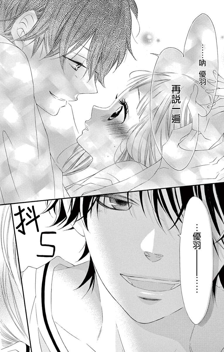 《青涩之恋》漫画最新章节第44话免费下拉式在线观看章节第【28】张图片