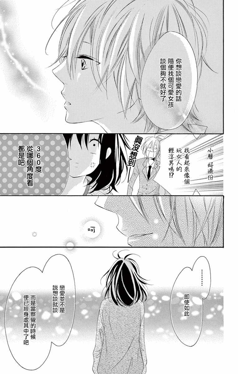 《青涩之恋》漫画最新章节第19话免费下拉式在线观看章节第【11】张图片