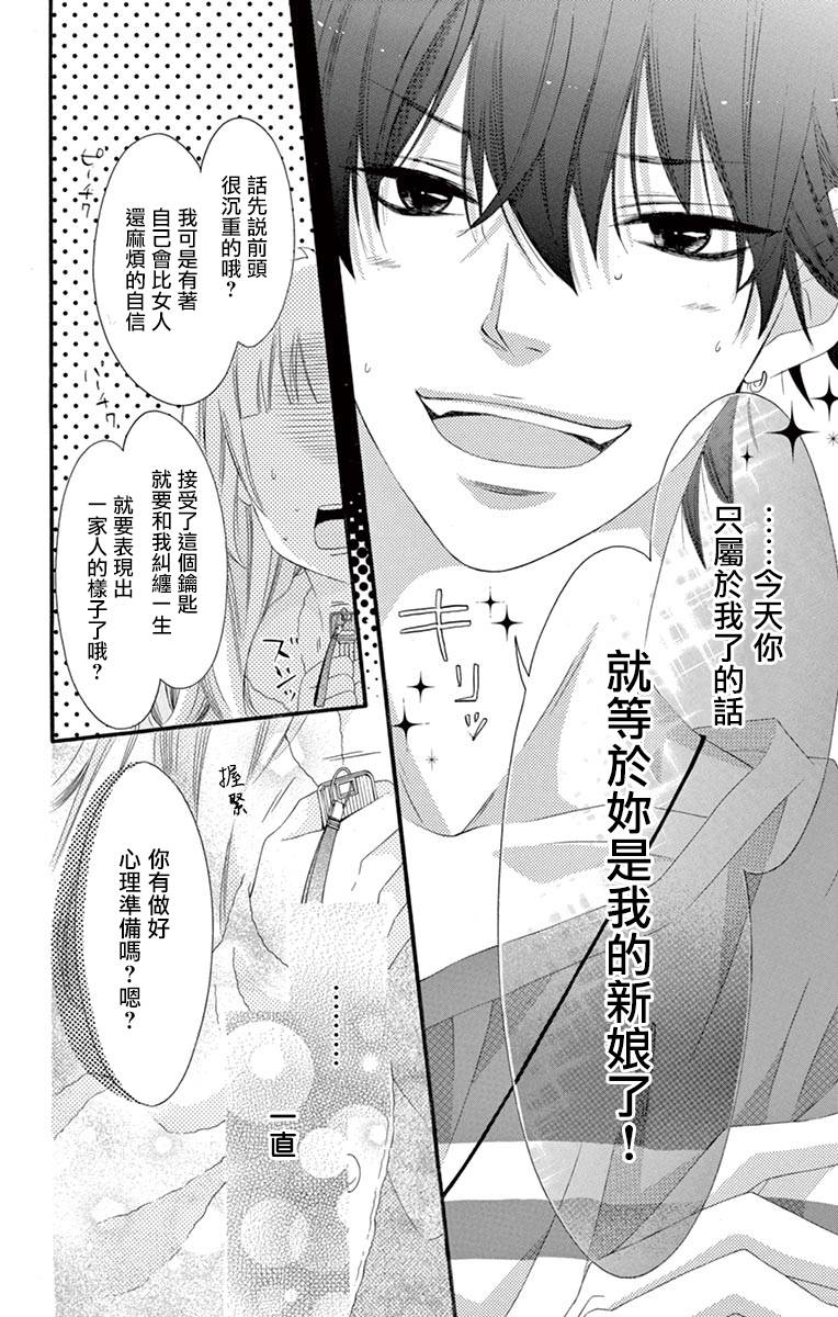 《青涩之恋》漫画最新章节第48话免费下拉式在线观看章节第【20】张图片