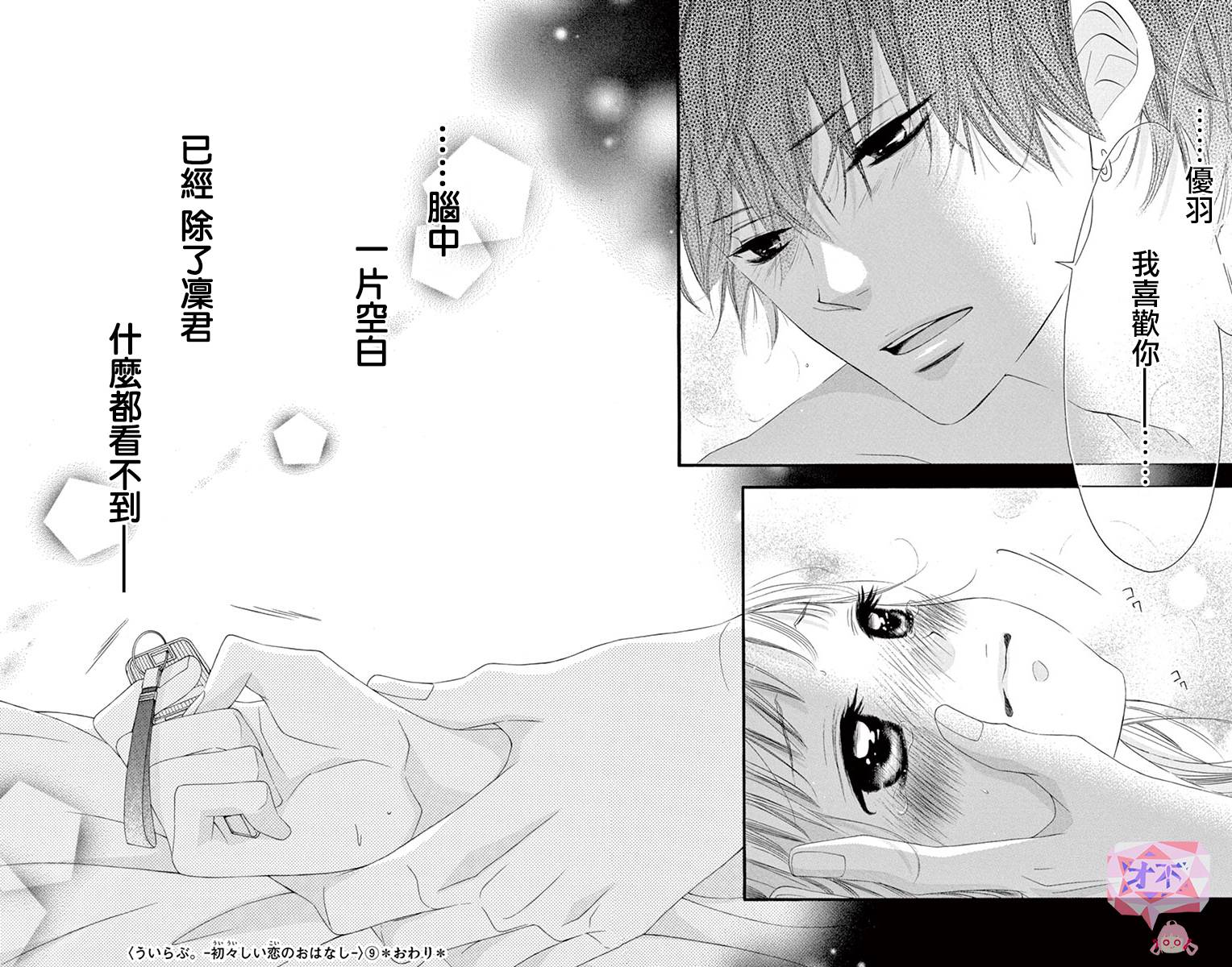 《青涩之恋》漫画最新章节第48话免费下拉式在线观看章节第【26】张图片