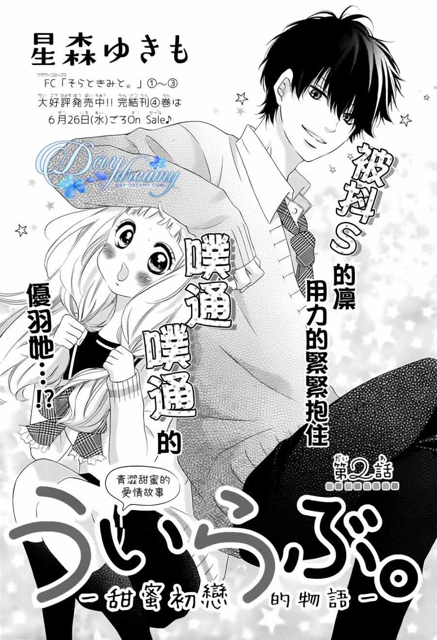 《青涩之恋》漫画最新章节第2话免费下拉式在线观看章节第【1】张图片