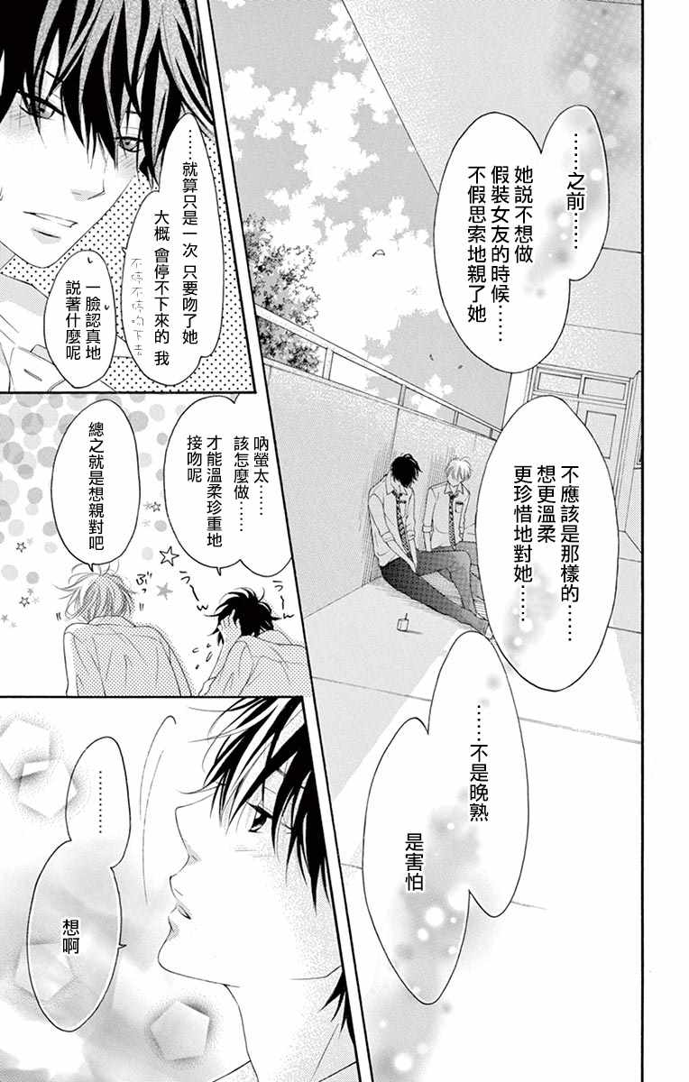 《青涩之恋》漫画最新章节第15话免费下拉式在线观看章节第【12】张图片