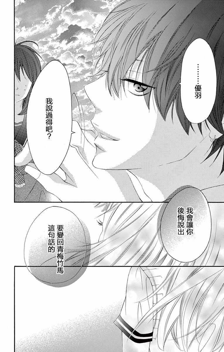 《青涩之恋》漫画最新章节第11话免费下拉式在线观看章节第【16】张图片