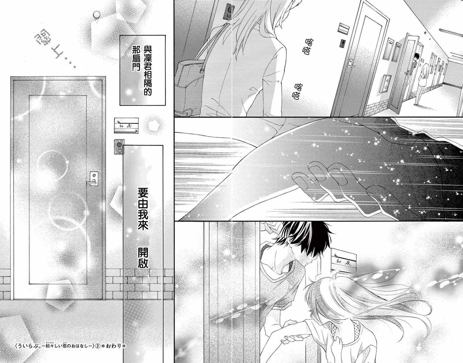 《青涩之恋》漫画最新章节第11话免费下拉式在线观看章节第【27】张图片