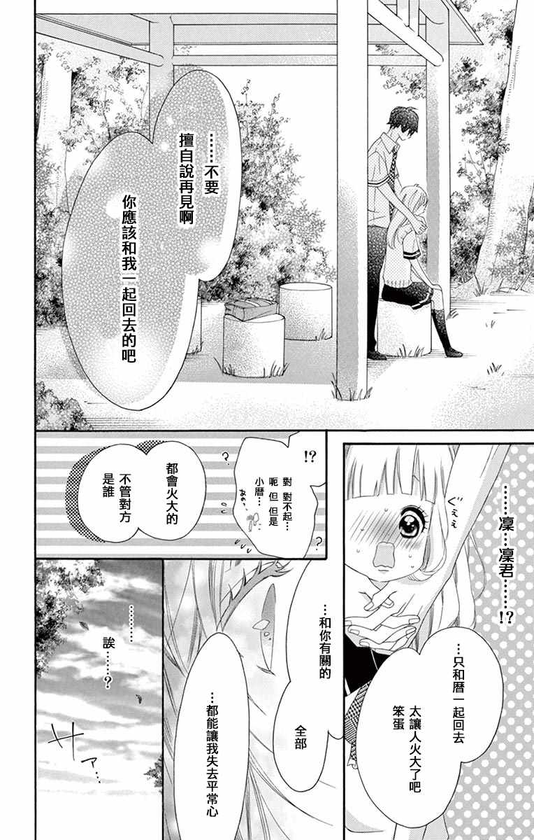 《青涩之恋》漫画最新章节第13话免费下拉式在线观看章节第【17】张图片