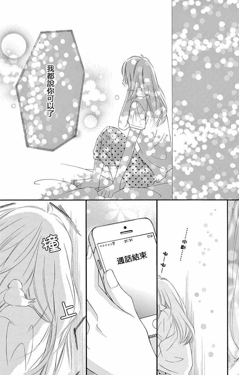 《青涩之恋》漫画最新章节第10话免费下拉式在线观看章节第【27】张图片