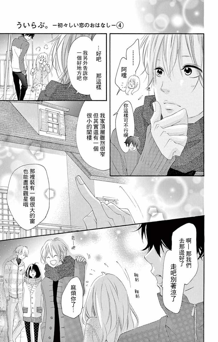 《青涩之恋》漫画最新章节第22话免费下拉式在线观看章节第【7】张图片