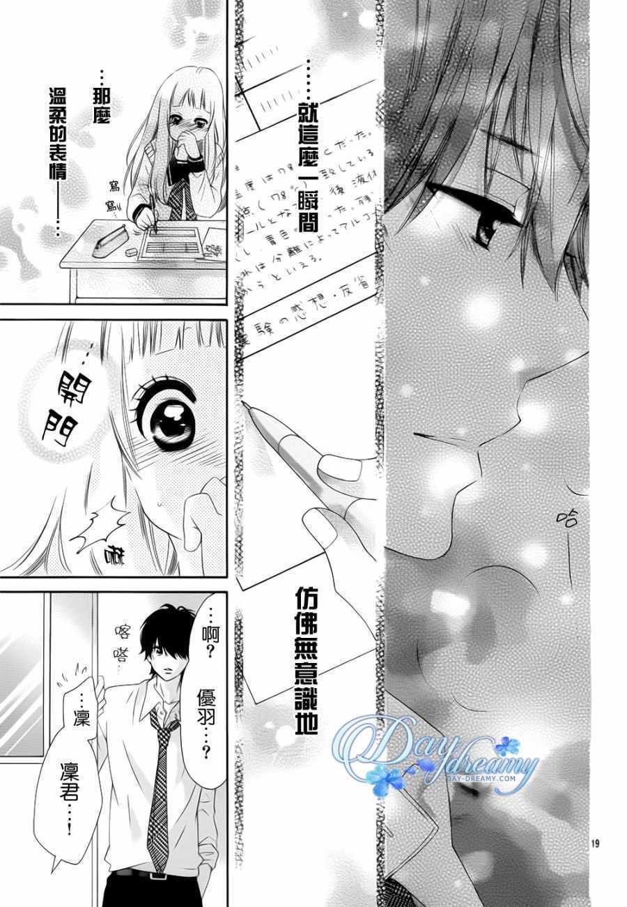 《青涩之恋》漫画最新章节第4话免费下拉式在线观看章节第【19】张图片