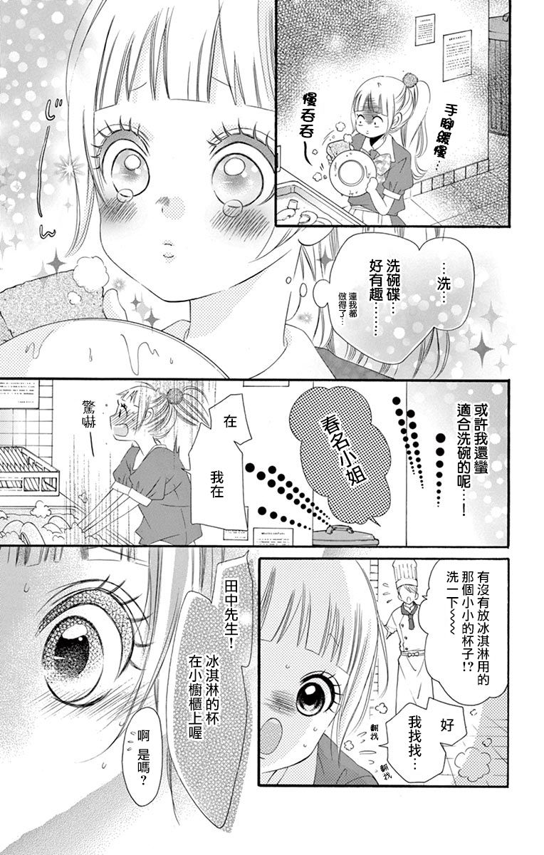 《青涩之恋》漫画最新章节第38话免费下拉式在线观看章节第【17】张图片