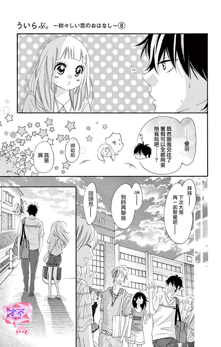 《青涩之恋》漫画最新章节第43话免费下拉式在线观看章节第【9】张图片