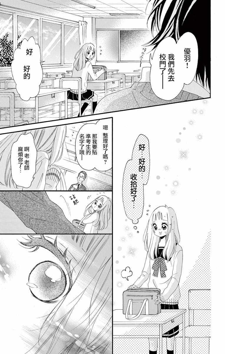 《青涩之恋》漫画最新章节第24话免费下拉式在线观看章节第【29】张图片