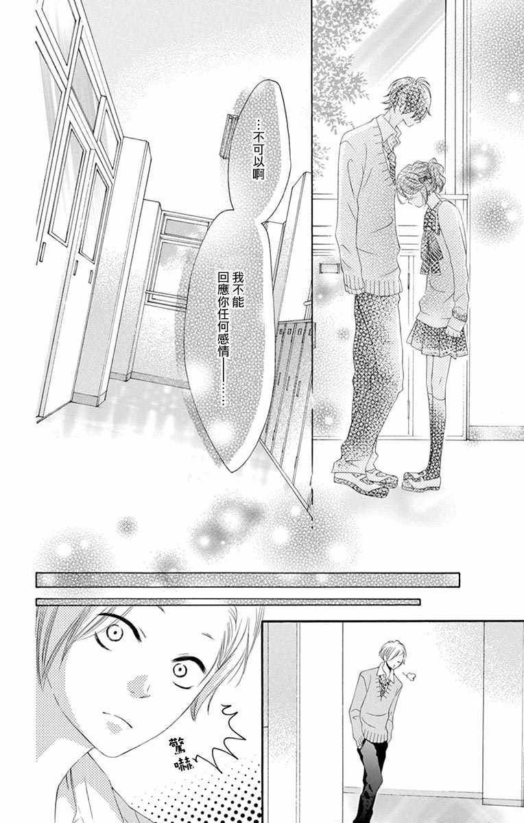 《青涩之恋》漫画最新章节第27话免费下拉式在线观看章节第【16】张图片