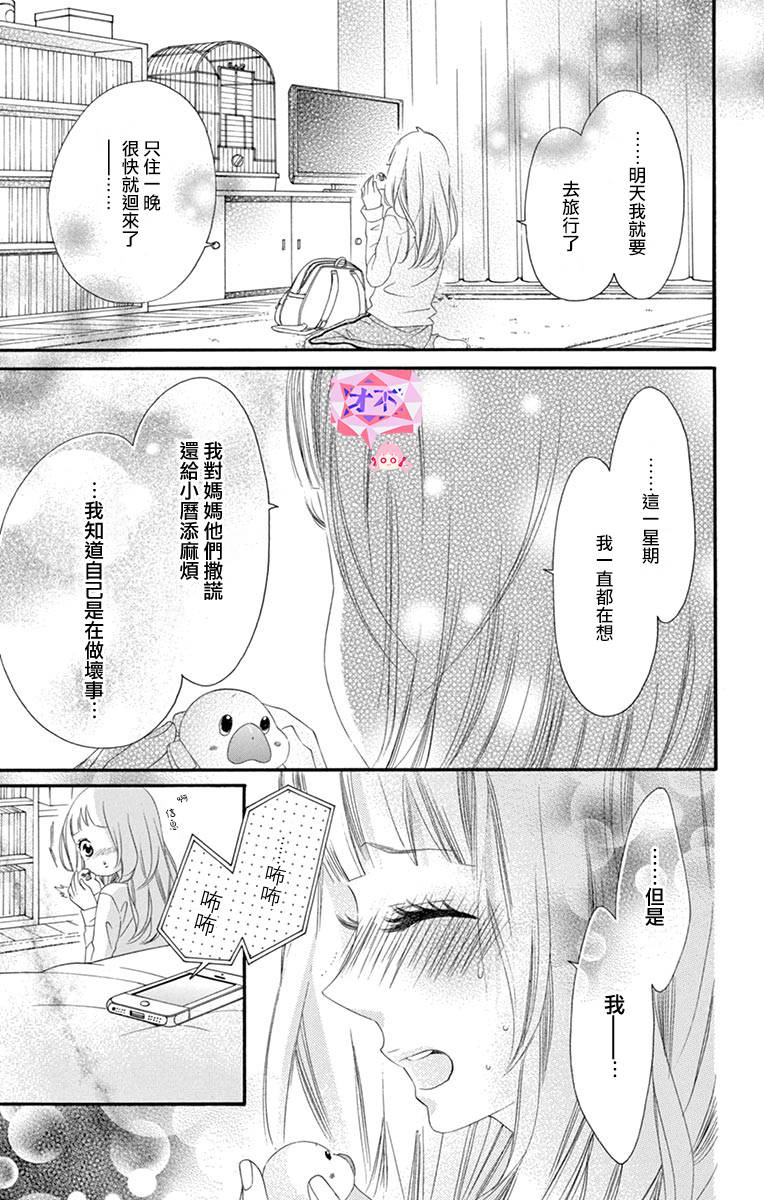 《青涩之恋》漫画最新章节第47话免费下拉式在线观看章节第【27】张图片