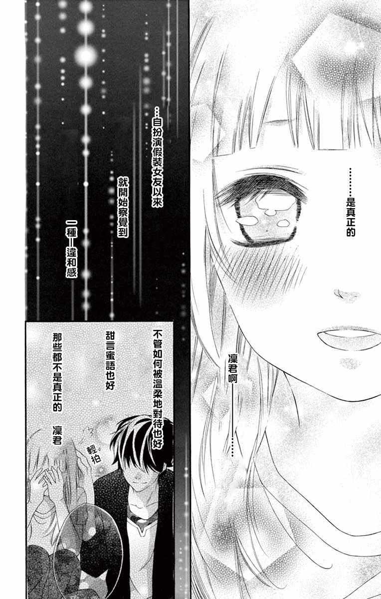 《青涩之恋》漫画最新章节第8话免费下拉式在线观看章节第【18】张图片